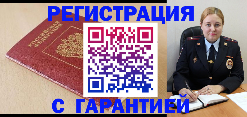 временная регистрация поиск в Кемеровской области